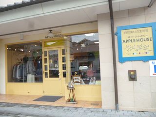 APPLE HOUSE島田店の写真