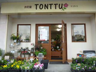 お花屋tonttu 花 ガーデニング 花 観葉植物 小物 雑貨 島田市 い らナビ