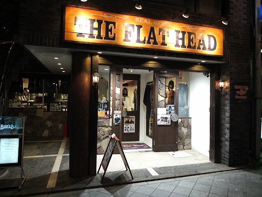 THE FLAT HEAD フラットヘッド浜松店の写真