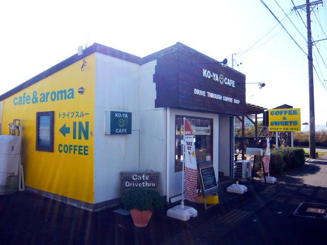 Ko Ya Cafe カフェ 喫茶 カフェ テイクアウト 牧之原市 い らナビ