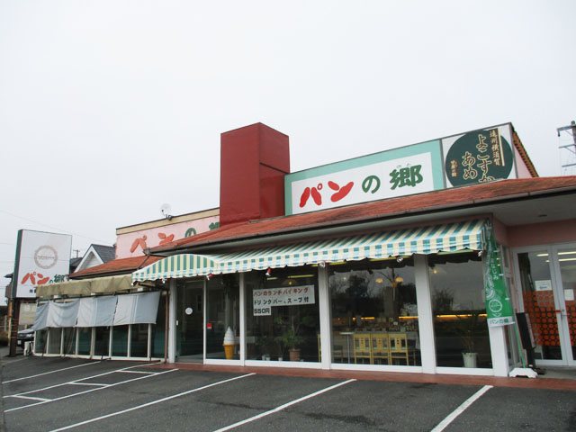 パンの郷 掛川本店の写真