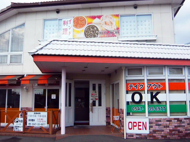 ルプラチミ島田 ガンジー3号店の写真