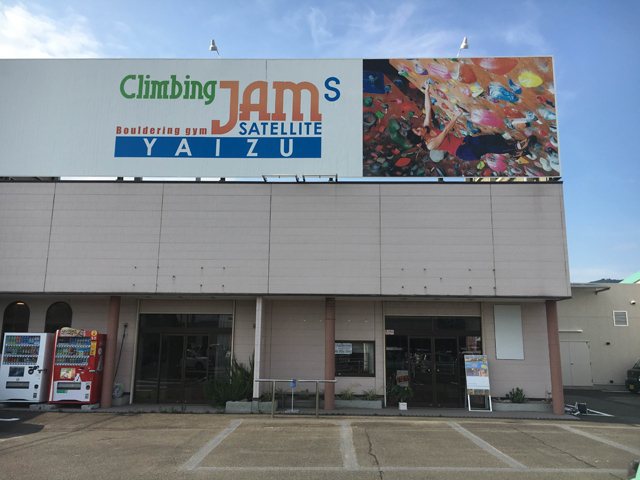 climbing JAM S 焼津（クライミング ジャム エス ヤイヅ）の写真