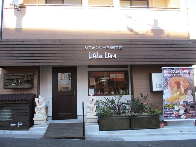 Hale Lani パン スイーツ 洋菓子 バー 浜松市中区 い らナビ