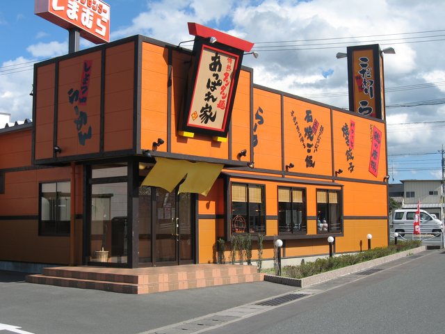 情熱タンタン麺 あっぱれ家 磐田本店の写真