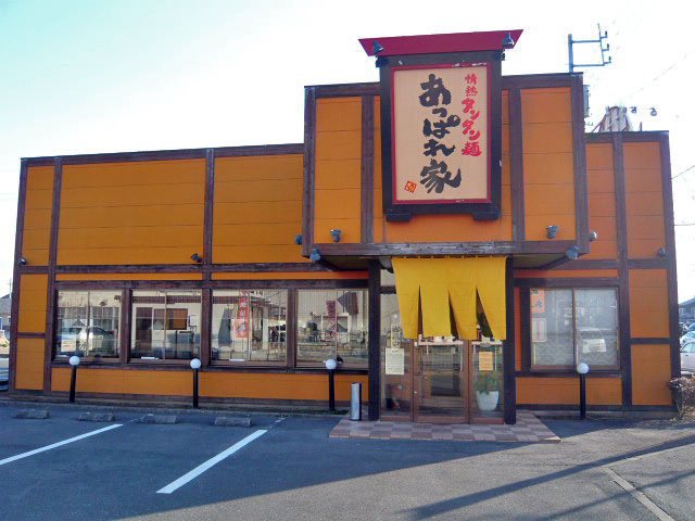 情熱タンタン麺 あっぱれ家 浜松有玉店の写真