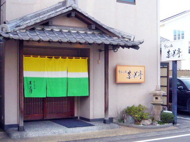 うをかね 菜の花亭 和食 割烹 懐石料理 会席料理 焼津市 い らナビ