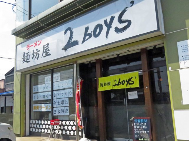 麺坊屋 2boyS’の写真